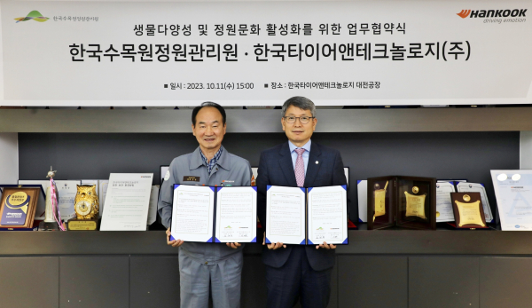 한국수목원정원관리원 주요 관계자들이 ‘생물다양성 및 수목원·정원문화 활성화’를 위한 업무협약 체결 후, 기념사진을 촬영하고 있다. (왼쪽부터) 윤정록 한국타이어 대전공장장, 류광수 한국수목원정원관리원 이사장