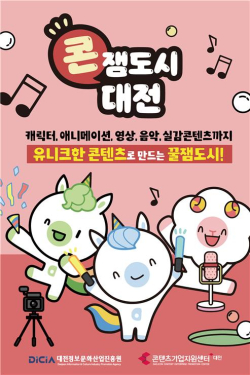 ‘2023대전콘텐츠페어’ 포스터