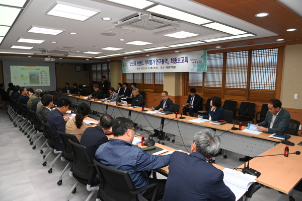 브랜드가치평가 연구용역 최종보고회