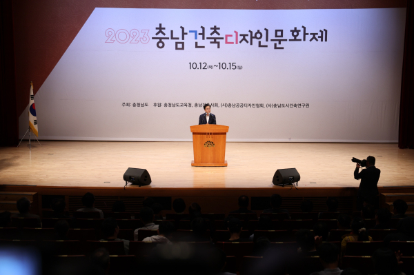 2023 충남 건축디자인 문화제