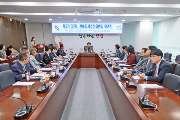 ‘제2기 당진시 문화도시추진위원회’ 출범식 개최 모습