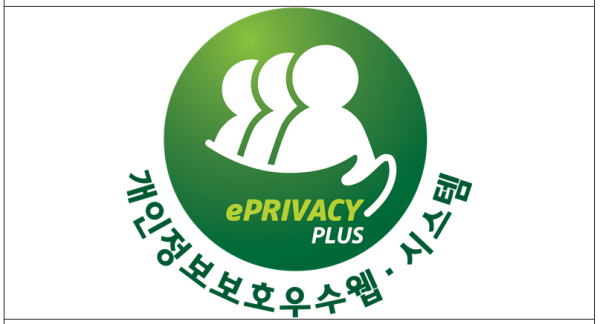 개인정보보호 인증(ePRIVACY PLUS) 관련 인증마크 상세