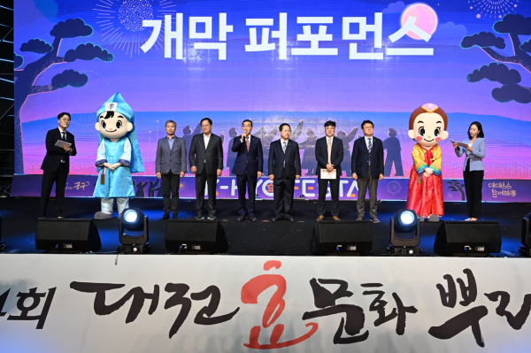 ​제14회 대전효문화뿌리축제 개막식​