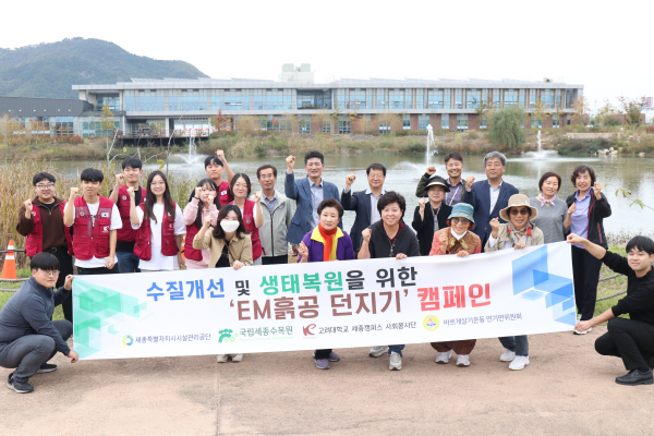 EM흙공 던지기 및 올바른 분리배출 환경교육 캠페인 진행 단체사진