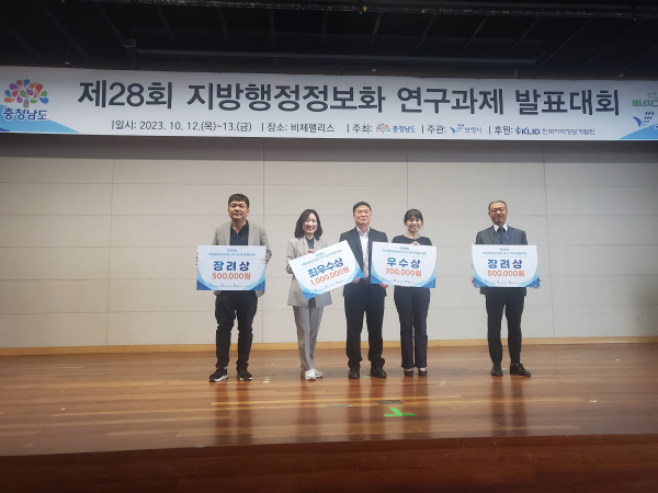 제28회 지방행정정보화 연구과제 발표대회 수상자 단체사진