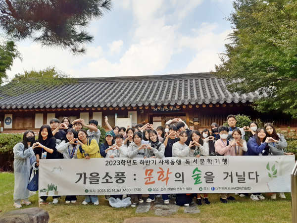 지난 14일, 전주 최명희 문학관 일대에서 사제동행 독서문학기행 진행 기념사진
