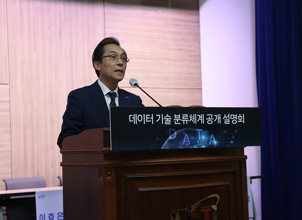 데이터기술 분류체계 공개 설명회