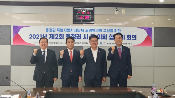 충청권 4개 광역의회, 특별지방자치단체 출범식 모습