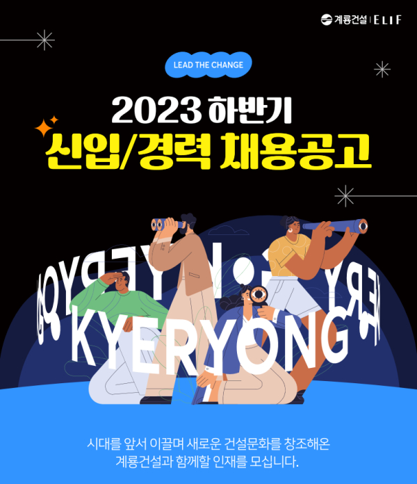 2023 하반기 채용 포스터