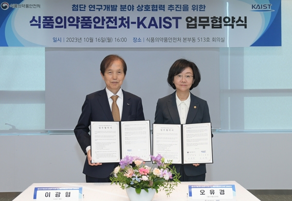 KAIST-식품의약품안전처 업무협약식