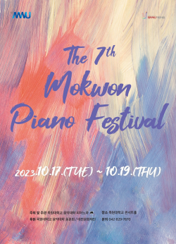 ‘목원 파이노 페스티벌’ 포스터