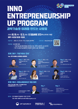 제2회 IEU-딥테크 기업가정신 프로그램