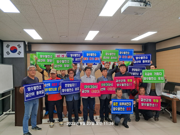 양수발전소 유치 지지 대군민 호소에 나선 금산군 주민대표들과 이장단협의회