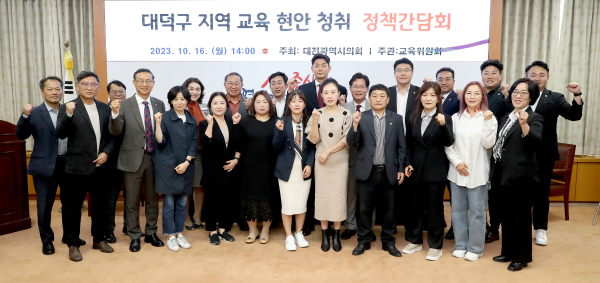 대덕구 지역 교육 현안 청취 정책간담회