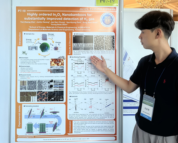 학술대회에서 발표하고 있는 조윤행 학생/한기대 제공