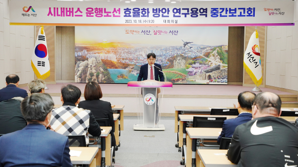 18일 시청 대회의실에서 열린 시내버스 운행노선 효율화 방안 연구용역 중간보고회 모습