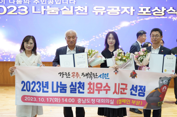 2023 나눔 실천 ‘최우수’ 지자체 선정 모습