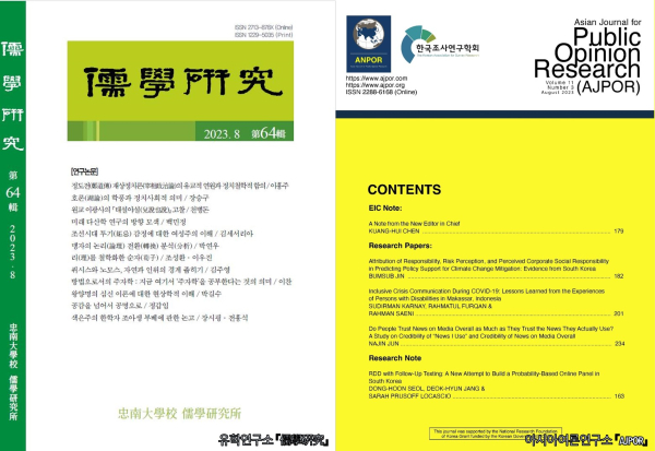 충남대, ‘2023년도 학술지 지원사업’ 선정
