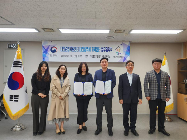 대전보호관찰소와 중구 선화동 준법지원센터 내에서 효율적인 보호처분 대상자의 보호자 특별교육 집행 등 위한 업무협약 체결