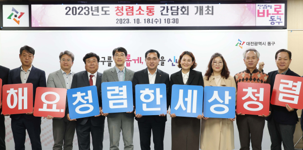 박희조 동구청장 주재로 보조금 지원시설 및 계약업체와의 간담회 후  퍼포먼스 진행 모습