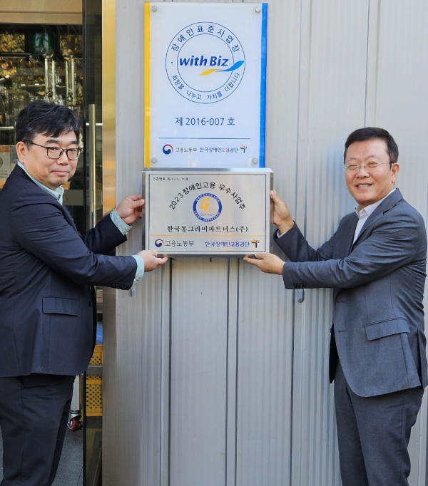 한국동그라미파트너스와 한국장애인고용공단 관계자들이 장애인고용 우수사업주 선정 기념 현판식 (좌측부터) 김영근 한국장애인고용공단 대전본부장, 정일룡 한국동그라미파트너스(주) 대표이사