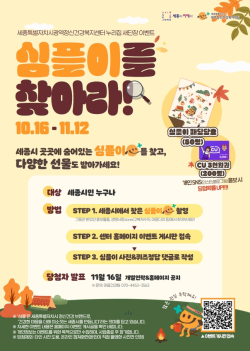 ‘심플(心+)이를 찾아라’ 이벤트 포스터