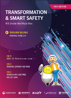 신기술교류회(TECH+TALK) 3회차 홍보 이미지