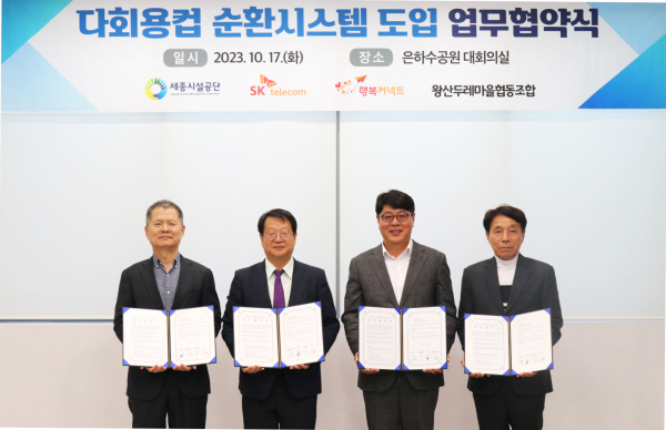 박대호 행복커넥트 상임이사(왼쪽부터), 조소연 세종시설공단 이사장, 이준호 SK텔레콤 ESG추진담당, 이진일 왕산두레마을협동조합 이사장이 업무협약 체결 후 기념 촬영하는 모습