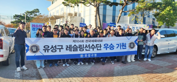 제104회 전국체육대회에서 대전시 유성구청 소속 여자부 레슬링팀이 우수한 성적을 거둔 가운데, 구청 관계자와 소속 선수들이 기념 촬영