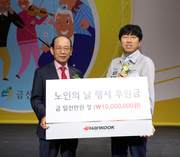 19일 충남 금산군 노인의 날 기념식에서 발전기금 1,000만원 전달식 모습