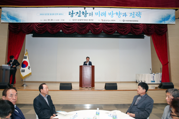 ‘당진항 정책 세미나’ 개최