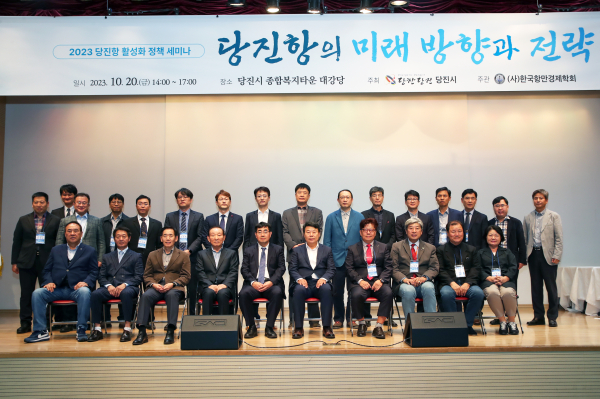 ‘당진항 정책 세미나’ 개최 단체사진