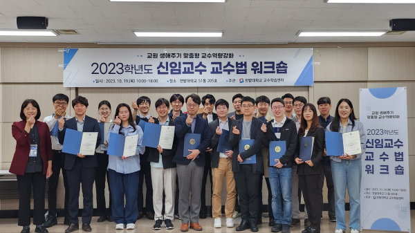 지난 19일 교내에서 ‘2023학년도 신임교수 교수법 워크숍’을 개최하고 참여한 신임교수들 기념촬영