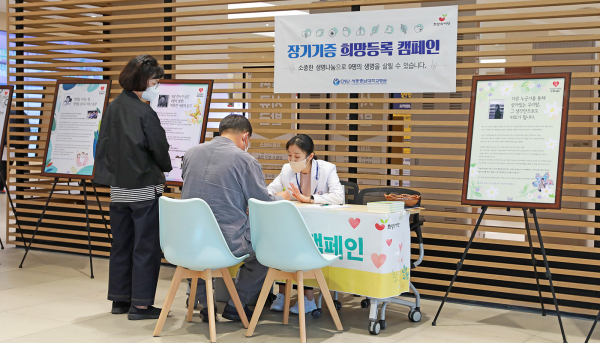 장기기증희망등록 캠페인 (장기기증 등록) 진행 모습