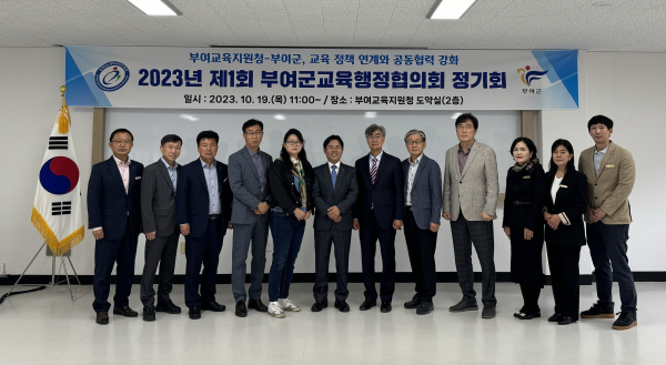 부여교육지원청 교육행정협의회 정기회