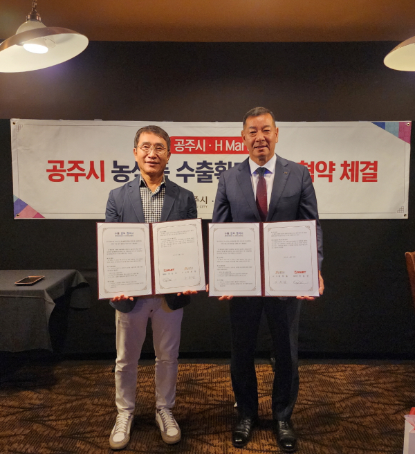 공주시 해외시장개척단 - H마트와 공주시 농산물 수출확대 협약