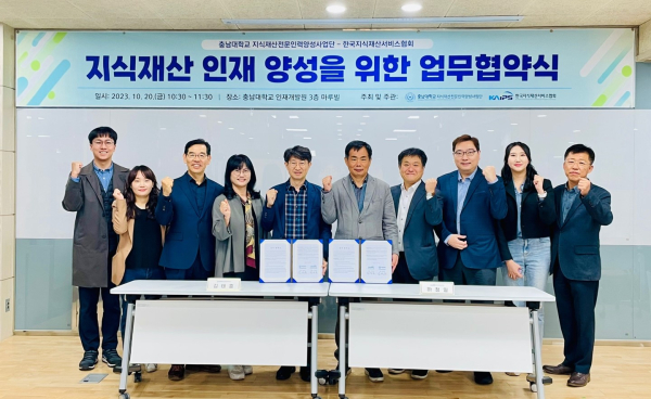 충남대 지식재산전문인력양성사업단-한국지식재산서비스협회, 업무협약 체결식 모습