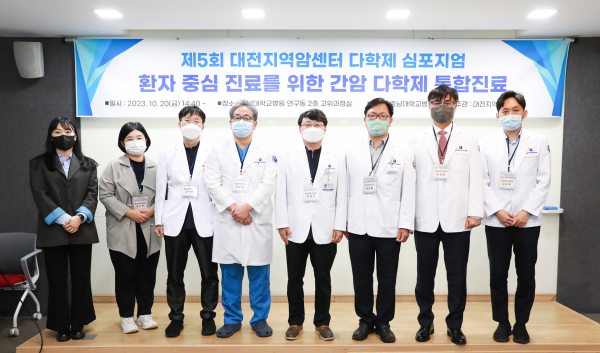 대전지역암센터, 제5회 환자 중심 진료를 위한 간암 다학제 통합진료 심포지엄 후 기념사진