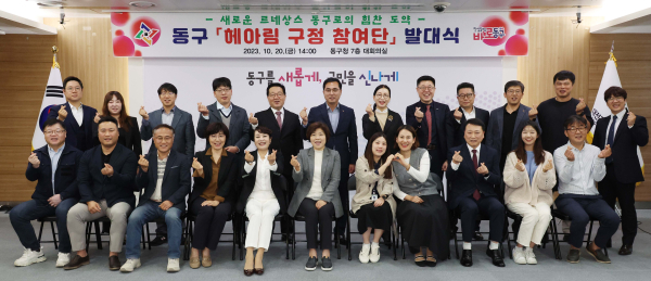 헤아림 구정 참여단 발대식 단체사진