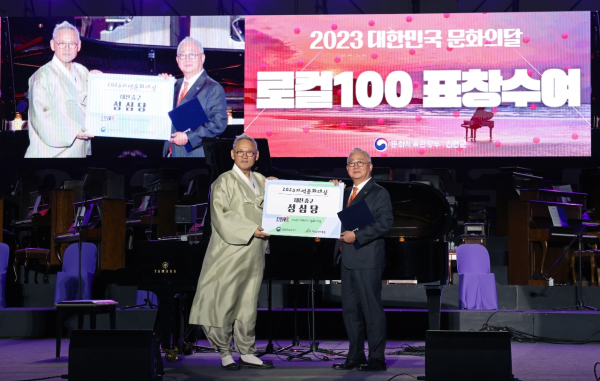 지난 21일 문화체육관광부 주관으로 진행된 '로컬 100' 표창 수여식