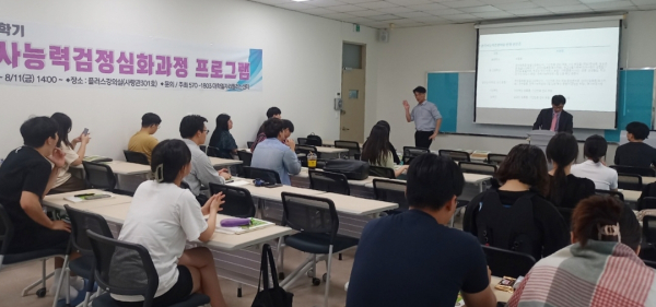 한국사능력검정시험 교육 진행 장면/나사렛대 제공