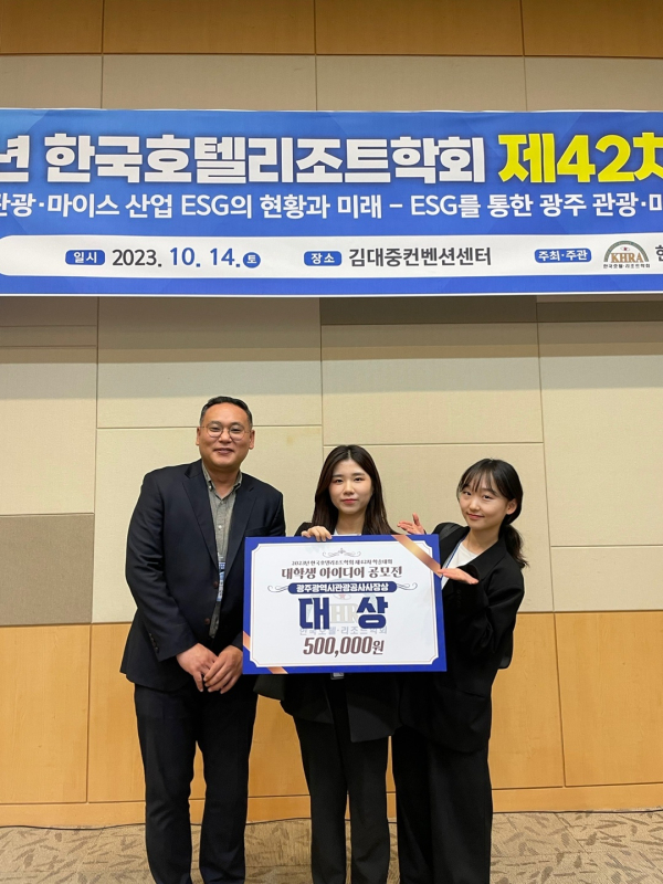 ‘2023년 한국호텔리조트학회 제42차 학술대회’ 최종 발표에서 한남대학교 호텔항공경영학과 학생들이 대상 수상 모습