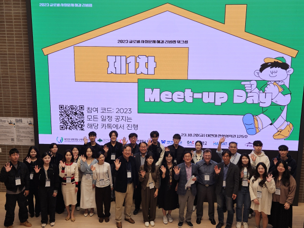 대학연합 ‘글로벌 사회문제 해결 리빙랩 워크숍 Meet-up Day’ 개최