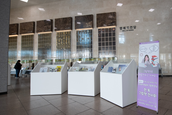 한·독 수교 140주년 기념 한국과 독일의 그림책 만남 프로젝트 개최