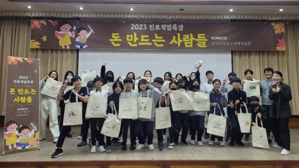 지난 19일 세종 집현중학교 학생들을 대상으로 ‘돈만드는 사람들-진로직업특강’을 진행했다.