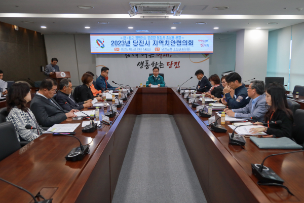 치안협의회 회의 사진