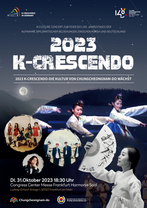 충남도 독일공연 포스터