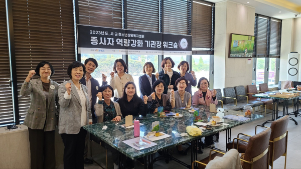 충남청소년상담복지센터장 역량강화