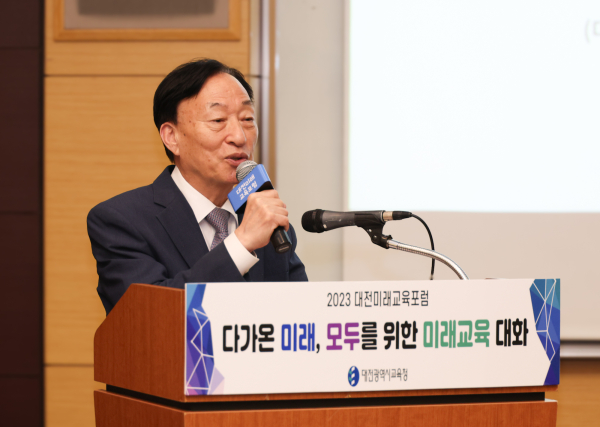 24일, ‘다가온 미래, 모두를 위한 미래교육 대화’를 주제로 「2023 대전미래교육포럼」 개최 모습