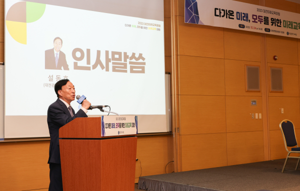 24일, '2023 대전미래교육포럼' 개최
